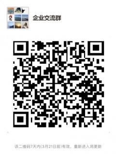 企业沟通学习群