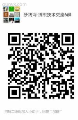 纱线网纺织技术沟通群