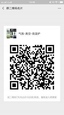 工业炉沟通群二维码