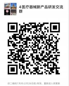 中国医疗器械新产品微信群二维码