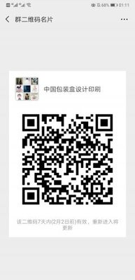 包装盒设计印刷采购群二维码