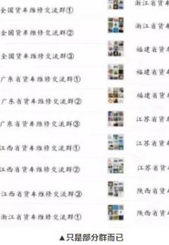 货车修理微信群二维码