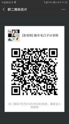 [老哥帮] 撸羊毛口子分享群二维码