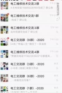 微信电工技术维修沟通大群