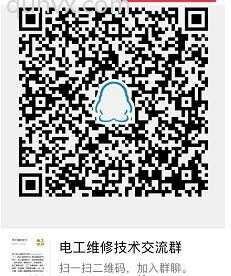 电工技术维修沟通大群二维码