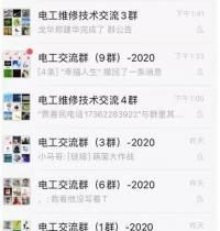 电工技术维修沟通大群
