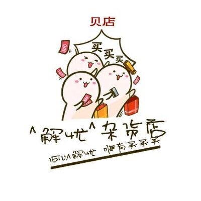 解忧杂货店沟通群