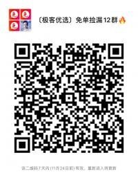 免单捡漏0撸群