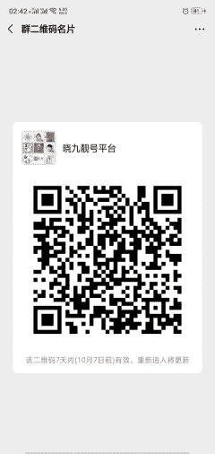 晓九手机靓号定制平台二维码