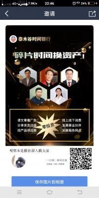 泰木谷时间资产②群