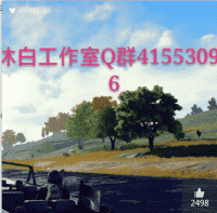 沐白绝地求生吃鸡稳腚