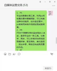 自媒体微信沟通群