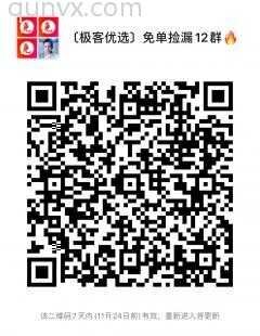 免单捡漏0撸群二维码