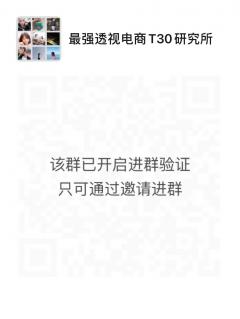 淘宝商家电商沟通群二维码