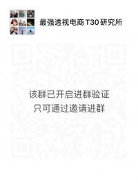淘宝商家电商沟通群