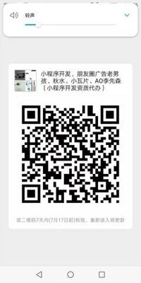 小程序沟通群二维码