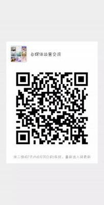 自媒体微信沟通群二维码