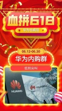 华为手机内购