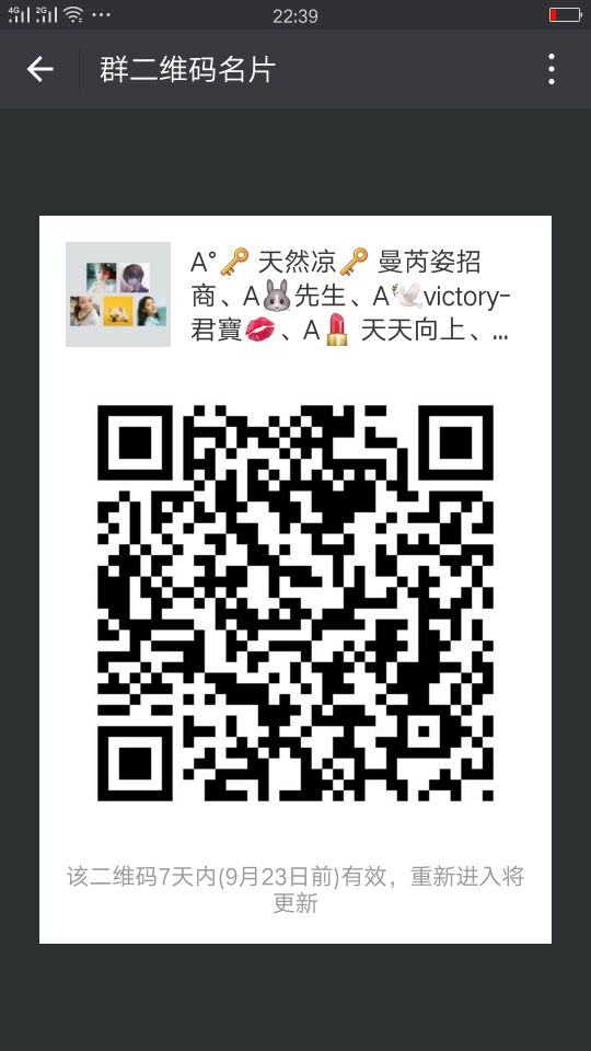 美妆群二维码