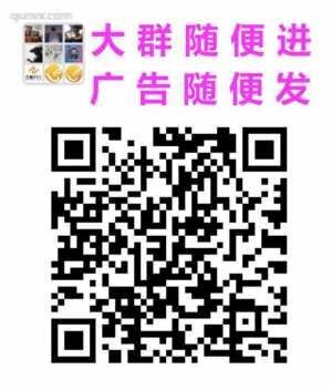 大群随便进微商广告随便发