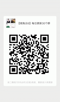 【微兔云】每日更新30个群二维码