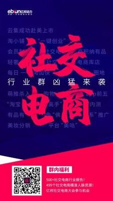 社交电商沟通群二维码