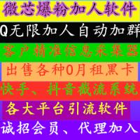 QQ爆粉微信爆粉无限加人软件