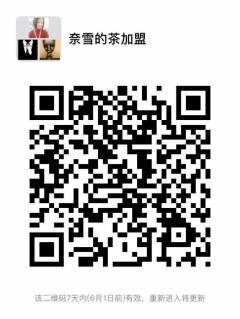 奈雪的茶，全国地区诚招实体店加盟二维码