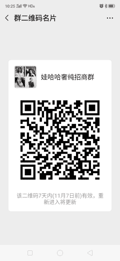 娃哈哈奢纯招商群
