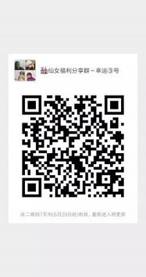 小仙女内衣分享群二维码