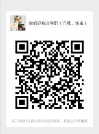 宝妈好物分享群（洋葱，淘宝）