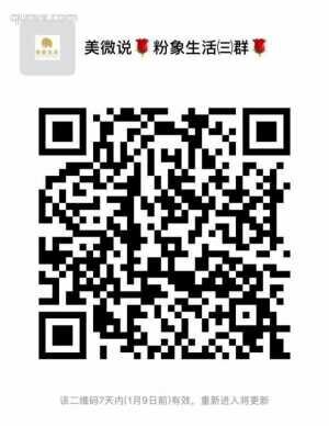 粉象生活会员专属2群