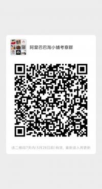 阿里巴巴淘小铺考察群
