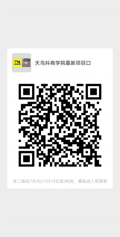天鸟抖商最新项目口二维码