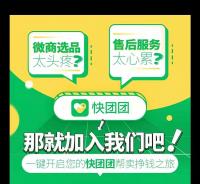 快团团帮卖群