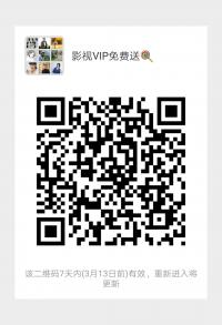 免费送影视 VIP二维码