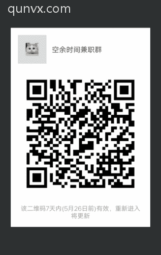 空余时间副业群二维码