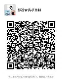 全网影视会员项目二维码