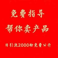 卖货不求人揭秘①群头像