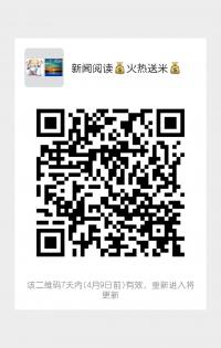 新闻阅读火热送米二维码
