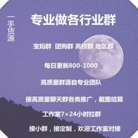 微信群拉群买群高质量