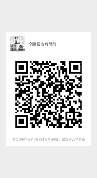 全民新闻互帮群