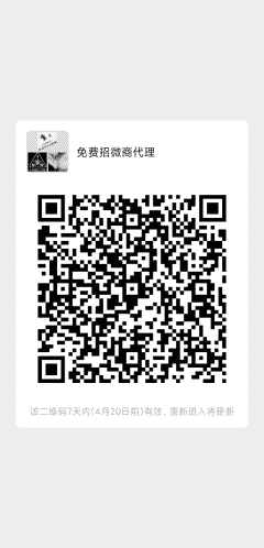 免费招微商代理二维码