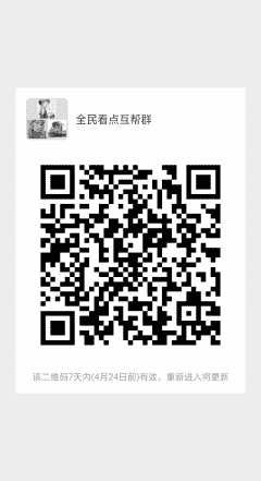 全民新闻互帮群二维码