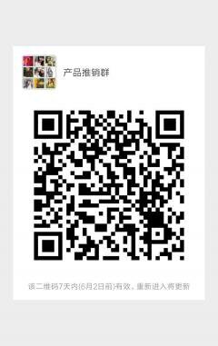 产品推销群