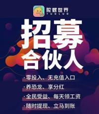 陀螺世界副业养龙领红包