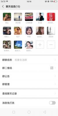 分享生活群