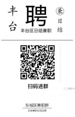 北京日结副业群二维码