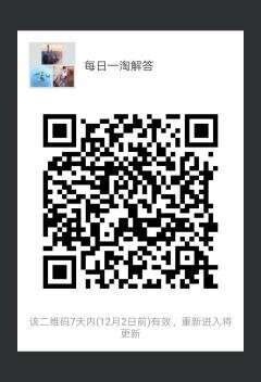 每日一淘咨询解答二维码