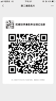 陀螺世界副业养龙领红包二维码